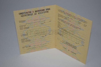 Свидетельство о Браке 1984г Молдавской ССР в Альметьевске