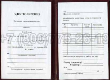 Удостоверение Рабочей Специальности "Электромонтажник" в Альметьевске