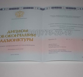 Диплом Адъюнктуры 2024г в Альметьевске