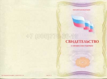 Свидетельство о Профессии Рабочего "Балетмейстер" в Альметьевске
