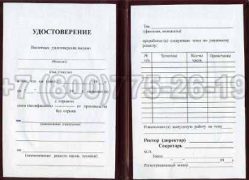 Удостоверение Рабочей Специальности "Оператор по исследованию скважин" в Альметьевске