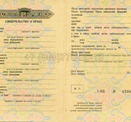 Украинское Свидетельство о Браке 1960г в Альметьевске