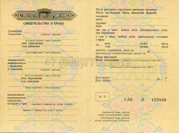 Украинское Свидетельство о Браке 1960г в Альметьевске